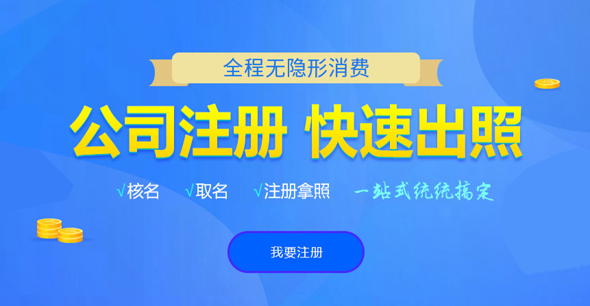 梅州悦旭注册公司网
