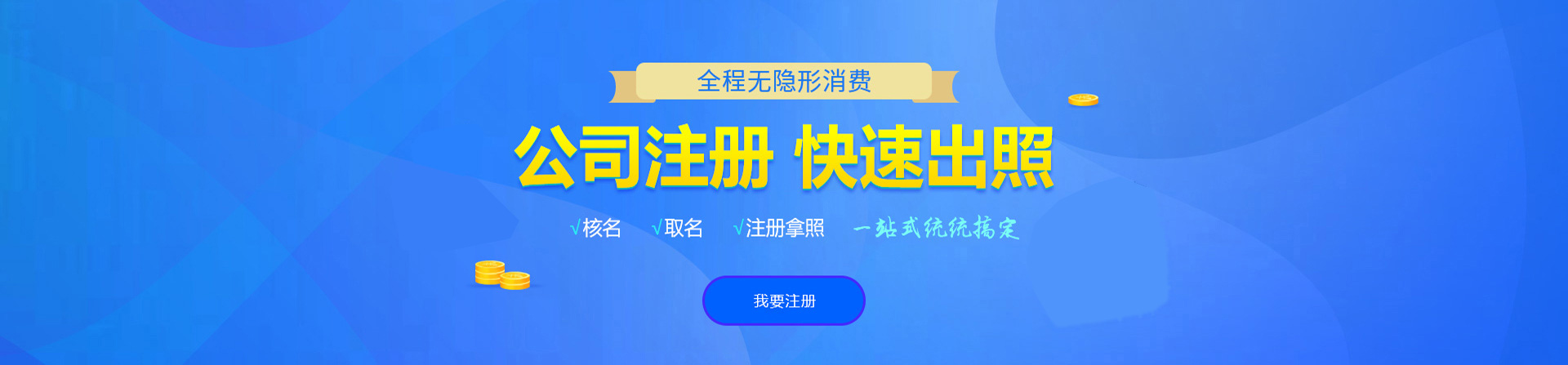 梅州注册公司网